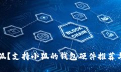 什么是小狐？支持小狐的